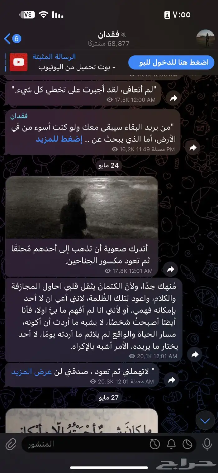 قناة تلجرام 68 الف مستعجل تم البيع 1