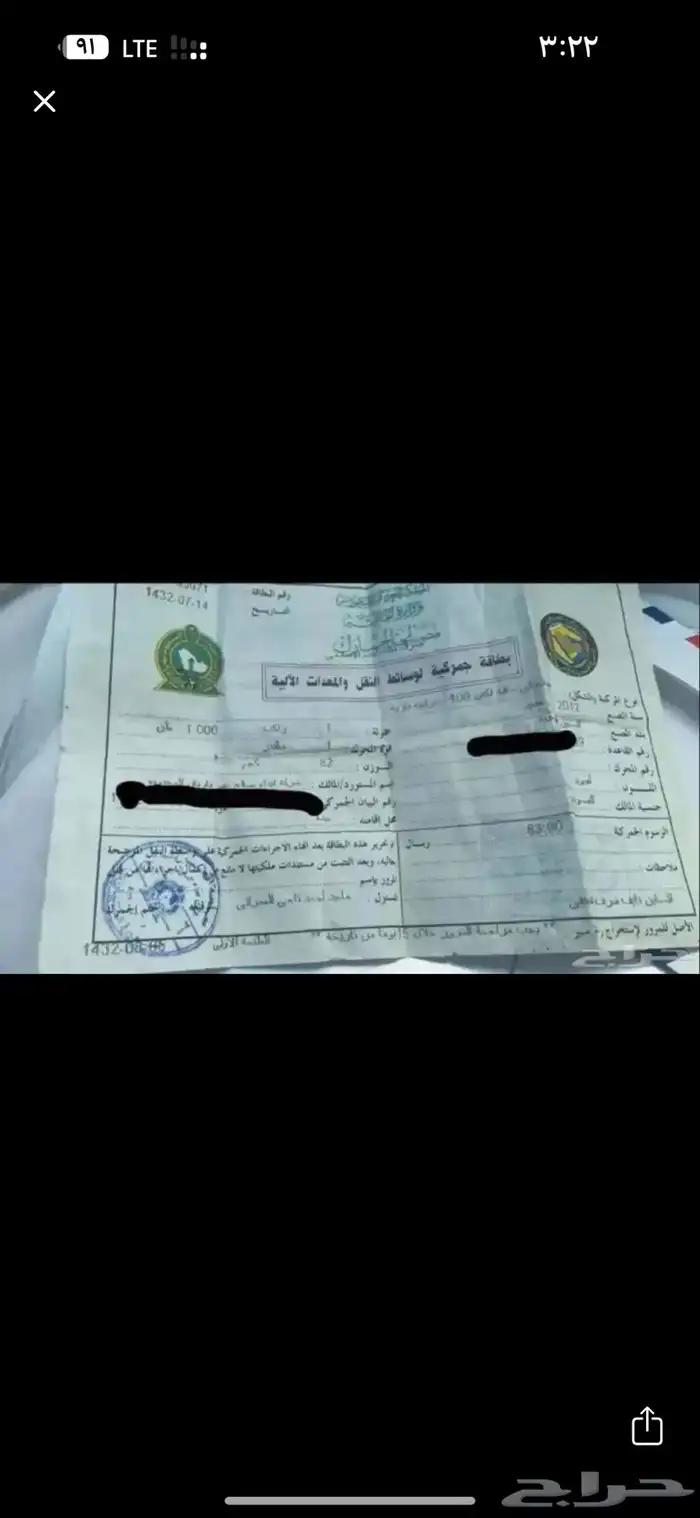 ورقه جمرك جمركيه 0