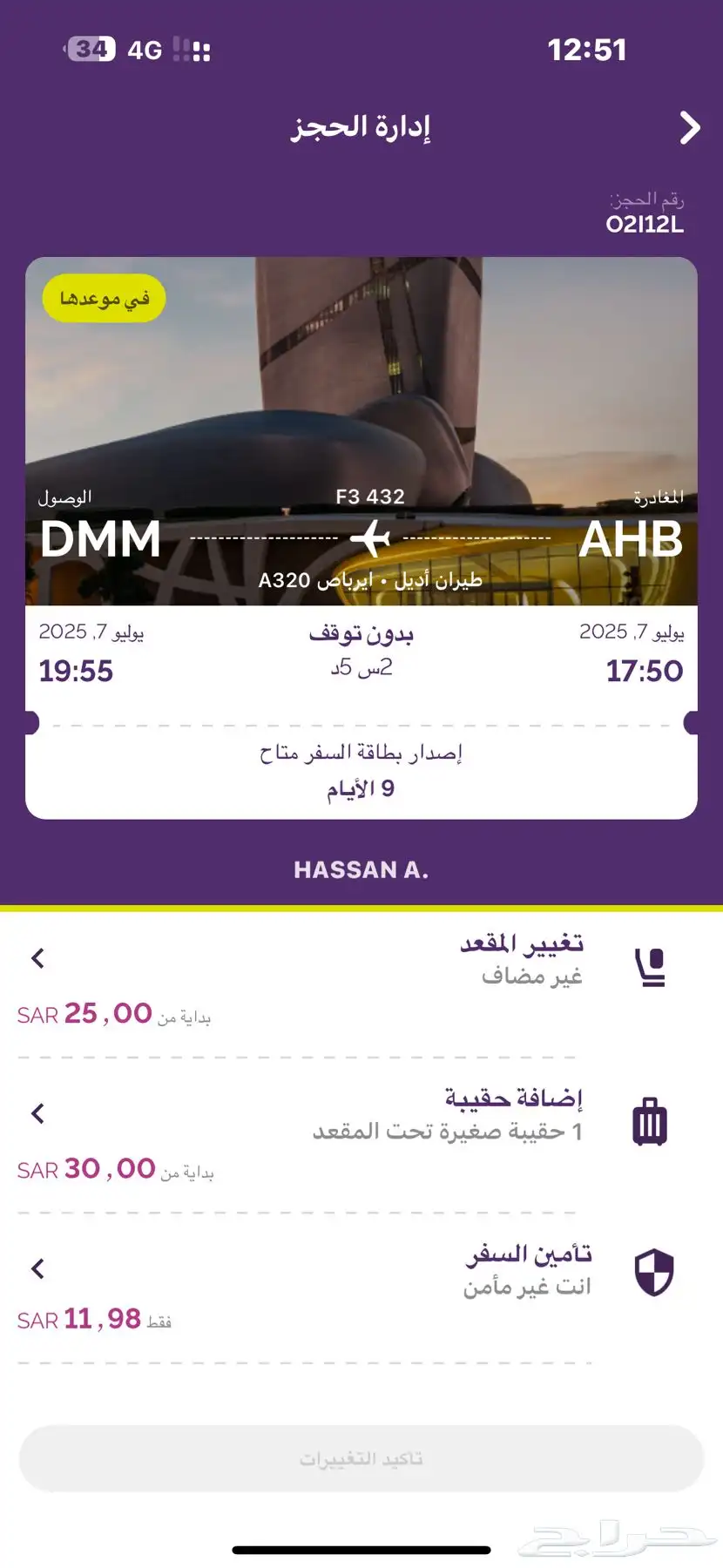 رحله طيران من ابها الى الدمام 0