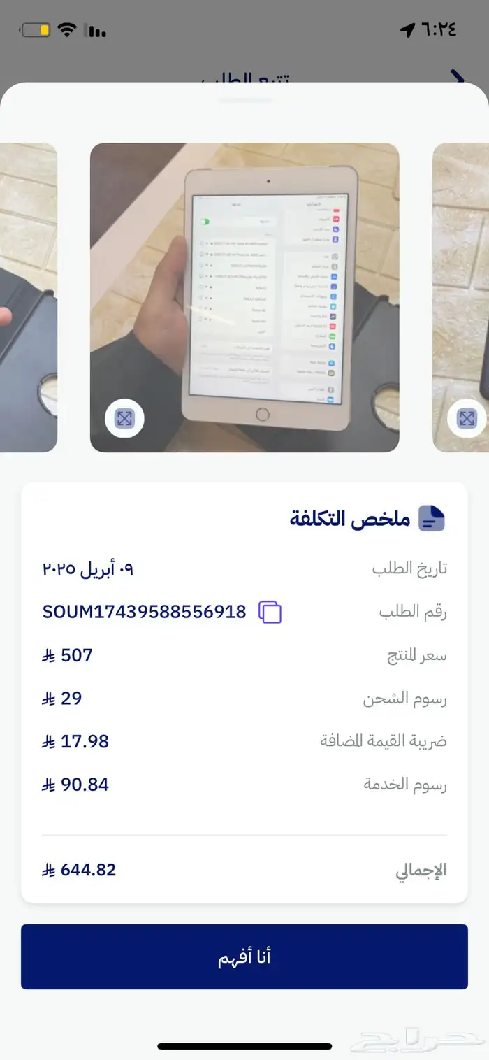 ايباد ميني 2