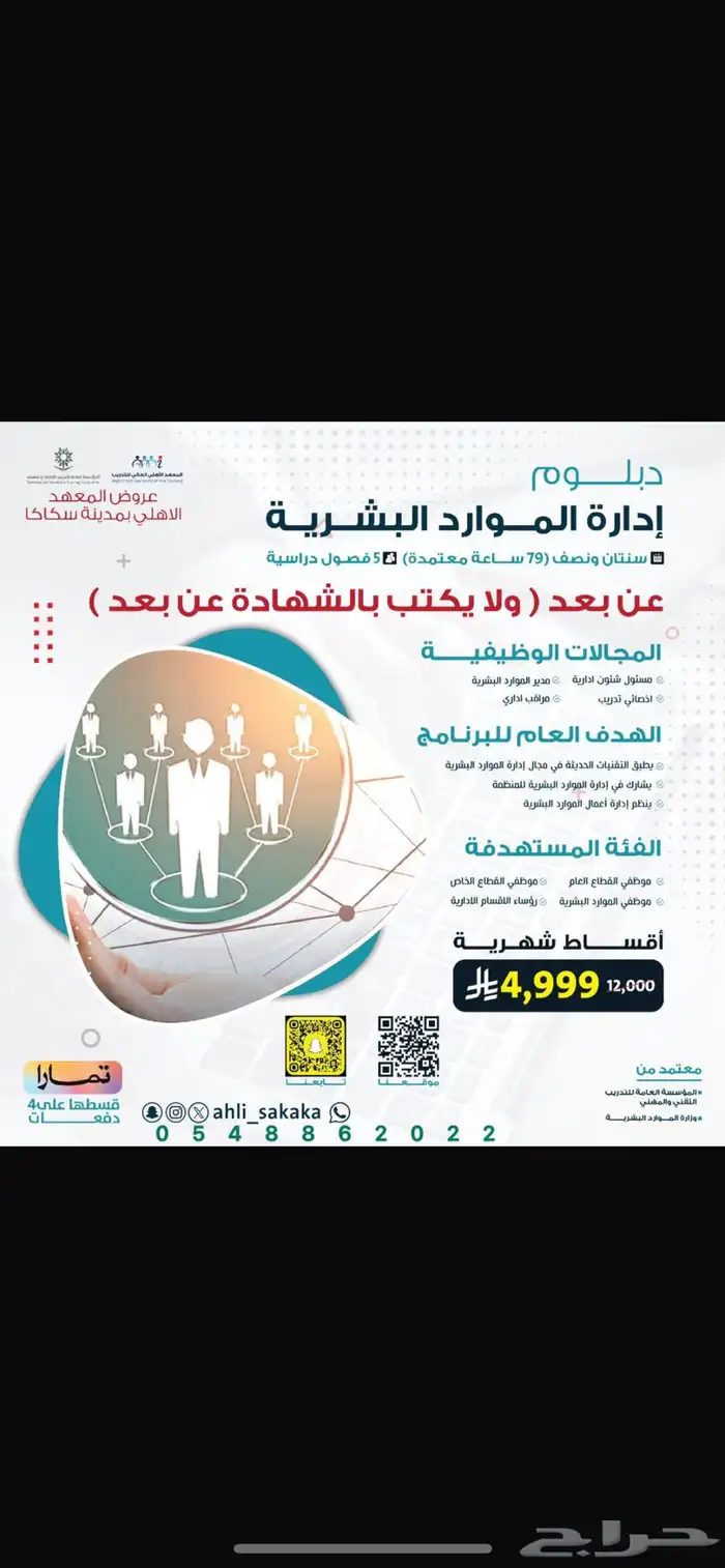 أبدأ رحلتك في عالم المواردالبشرية اون لاين 0