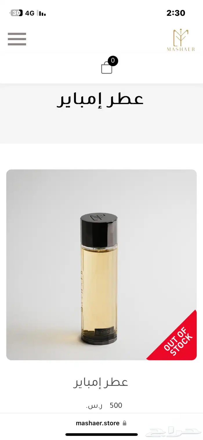 عطر إمباير 2