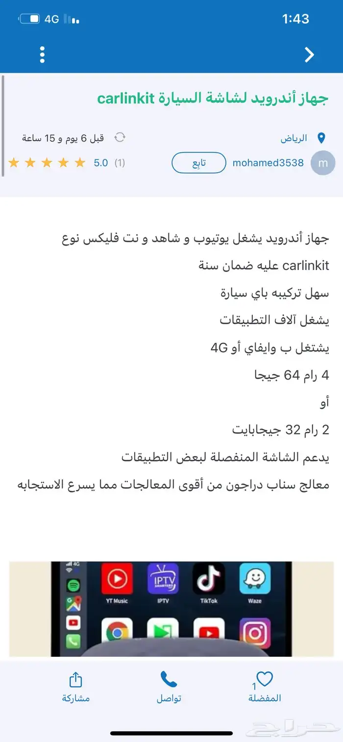جهاز يركب على شاشة السيارة 3