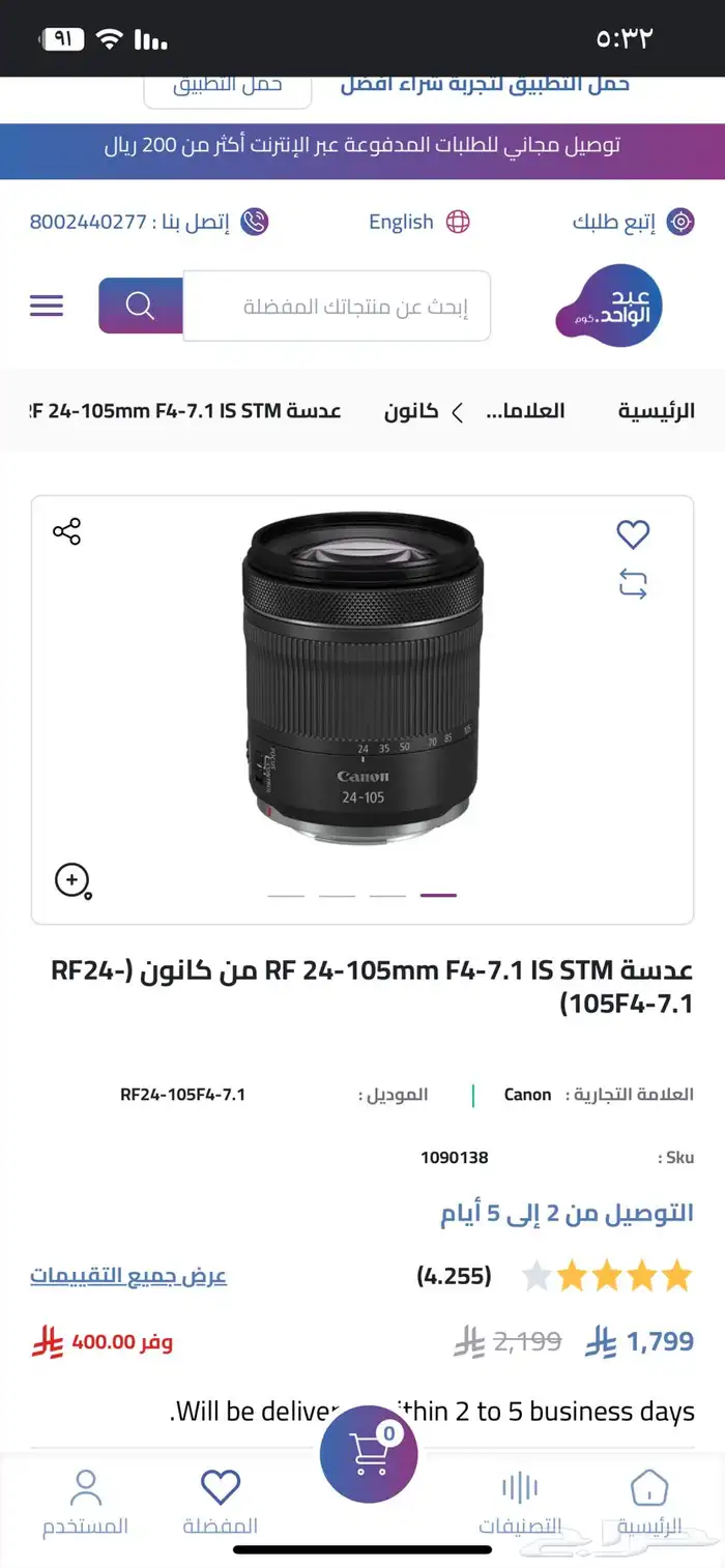 عدسة كانون 105-24 0