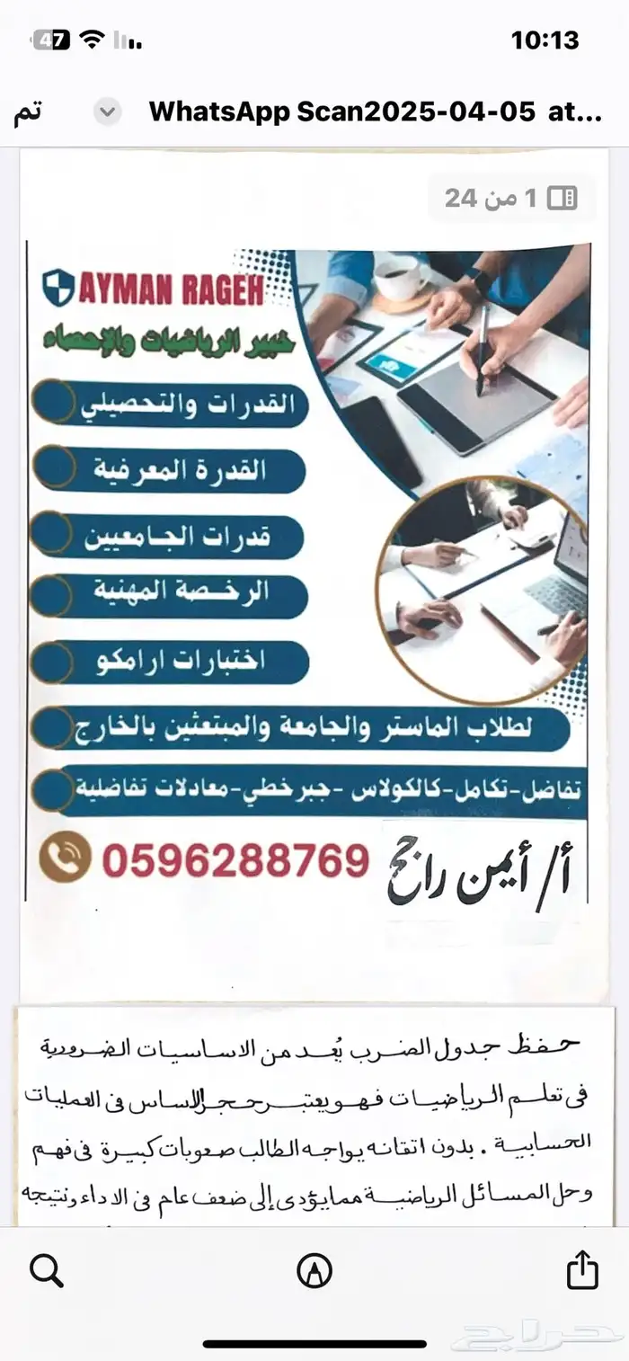 مدرب قدرات بتبوك 18