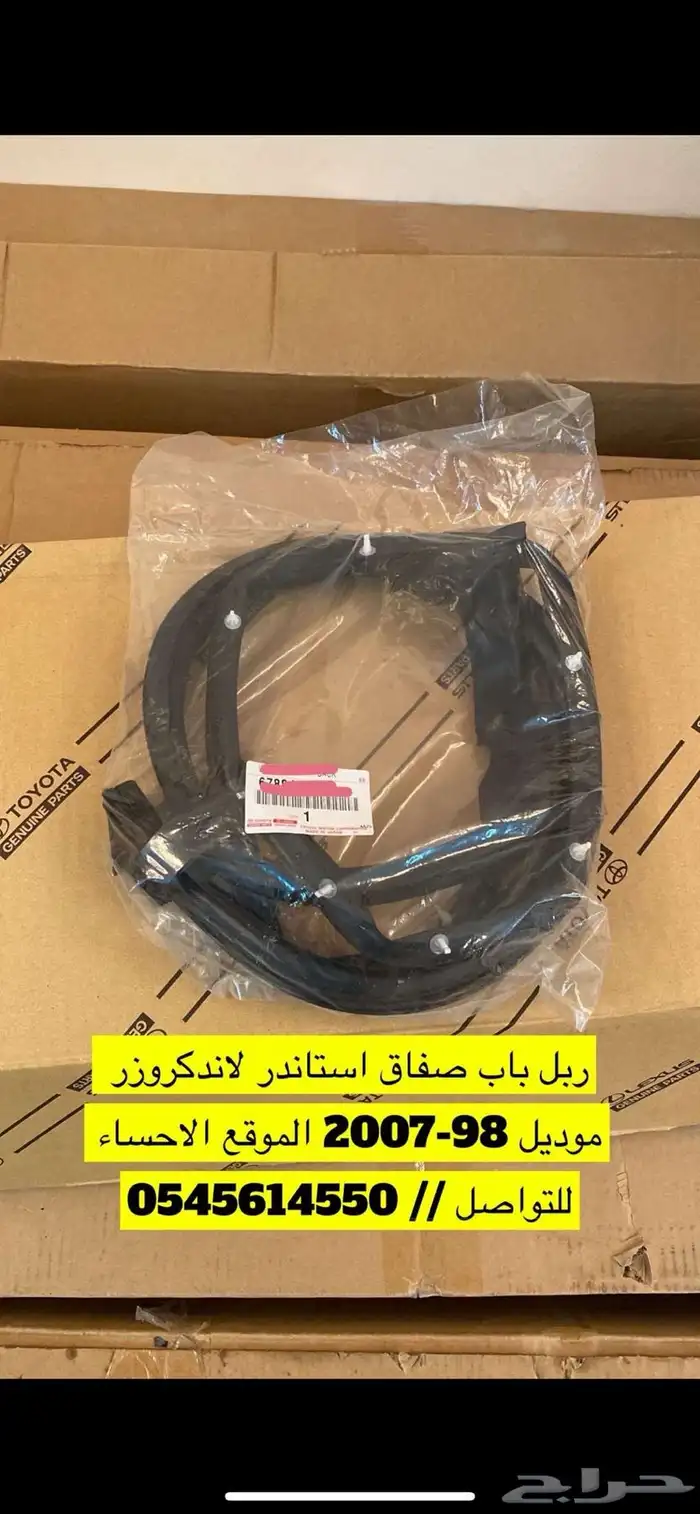 قطع ربلات لاندكروزر 9