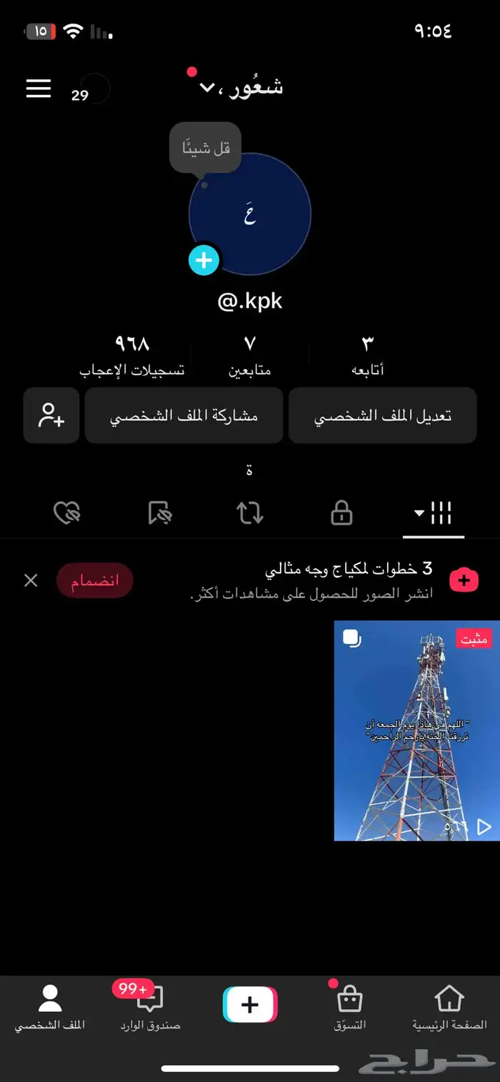 حساب تيك توك شبه ثلاثي مميز 0
