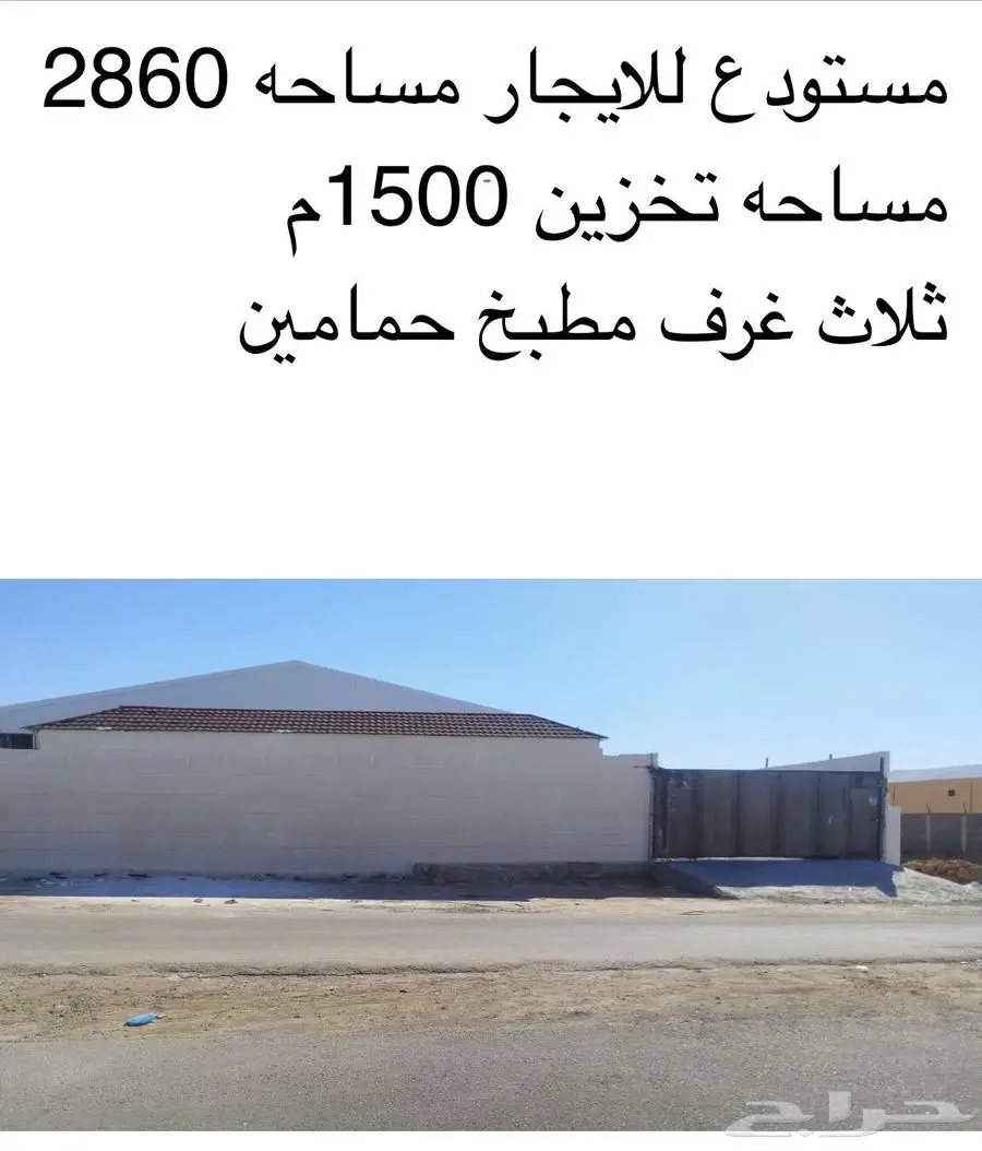 مستودع في عرعر 0