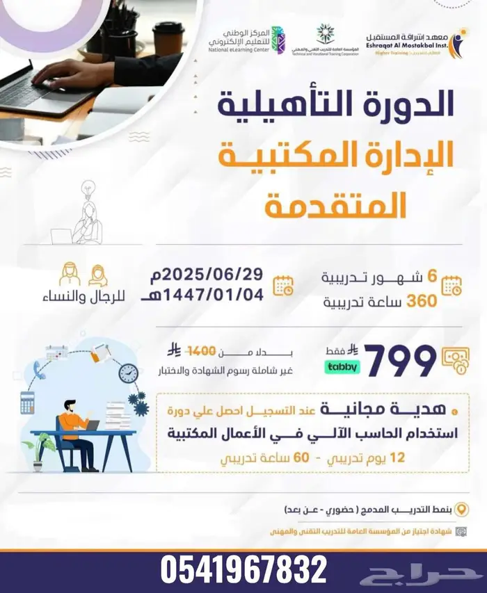 فرصة ذهبية لتصبح مدير مكتب محترف  شهادة معتمدة   هدية مجانية 0
