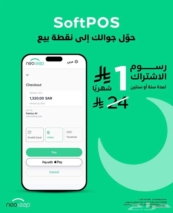 لمدة يومين تطبيق نقاط البيع بريال واحد فقط 0