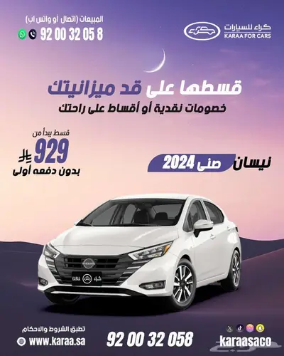 نيسان صني استاندر الشكل الجديد 2024 0