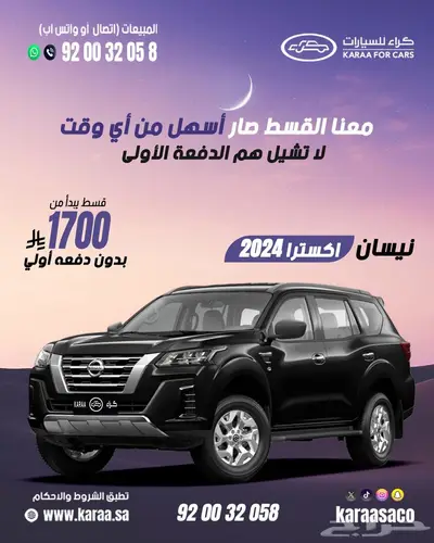 نيسان اكستيرا ستاندر موديل 2024 دبل 0