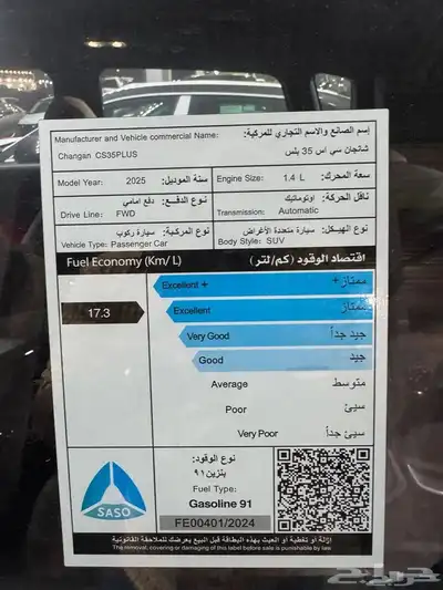 شانجان CS35 ليمتدد 2025 عرض خاص 8