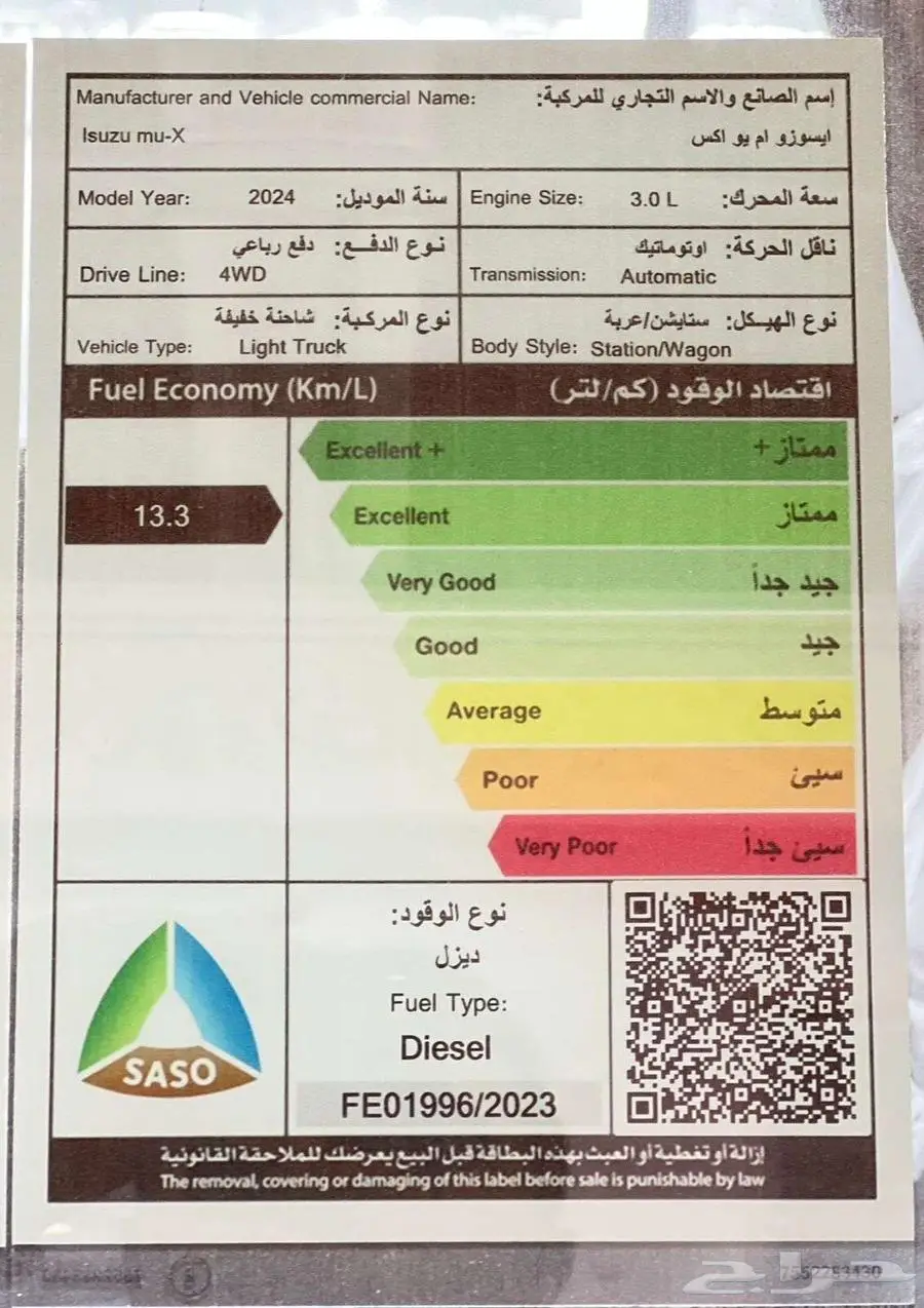 ام يو اكس MUX 2024 ايسوزو ومتوفر 2025 9