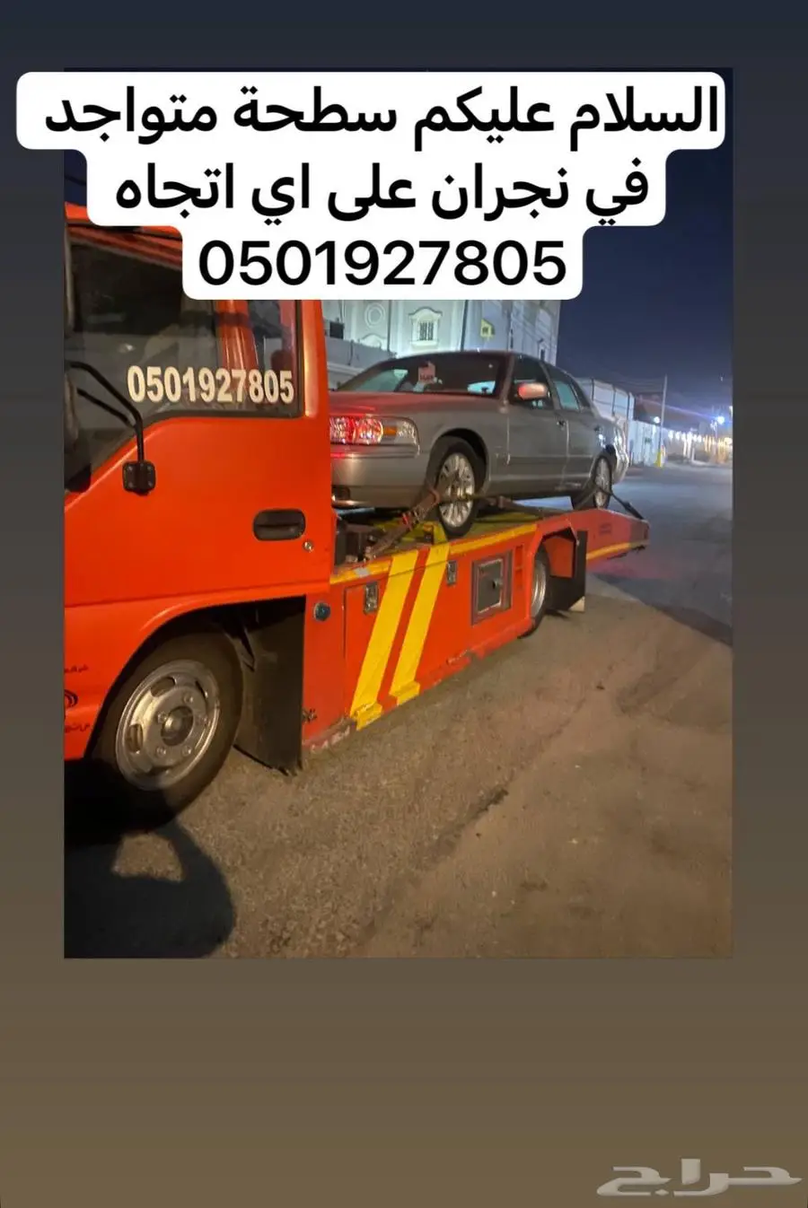 سطحه نجران نقل سيارات ومعتاد. خفيفه 1