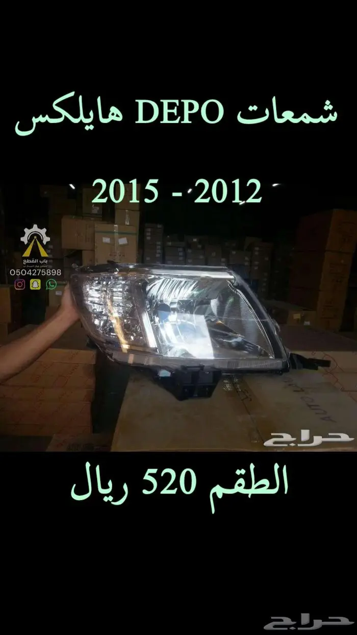 شبك برادو 2015 - 2017 وغيرها من السيارات 6