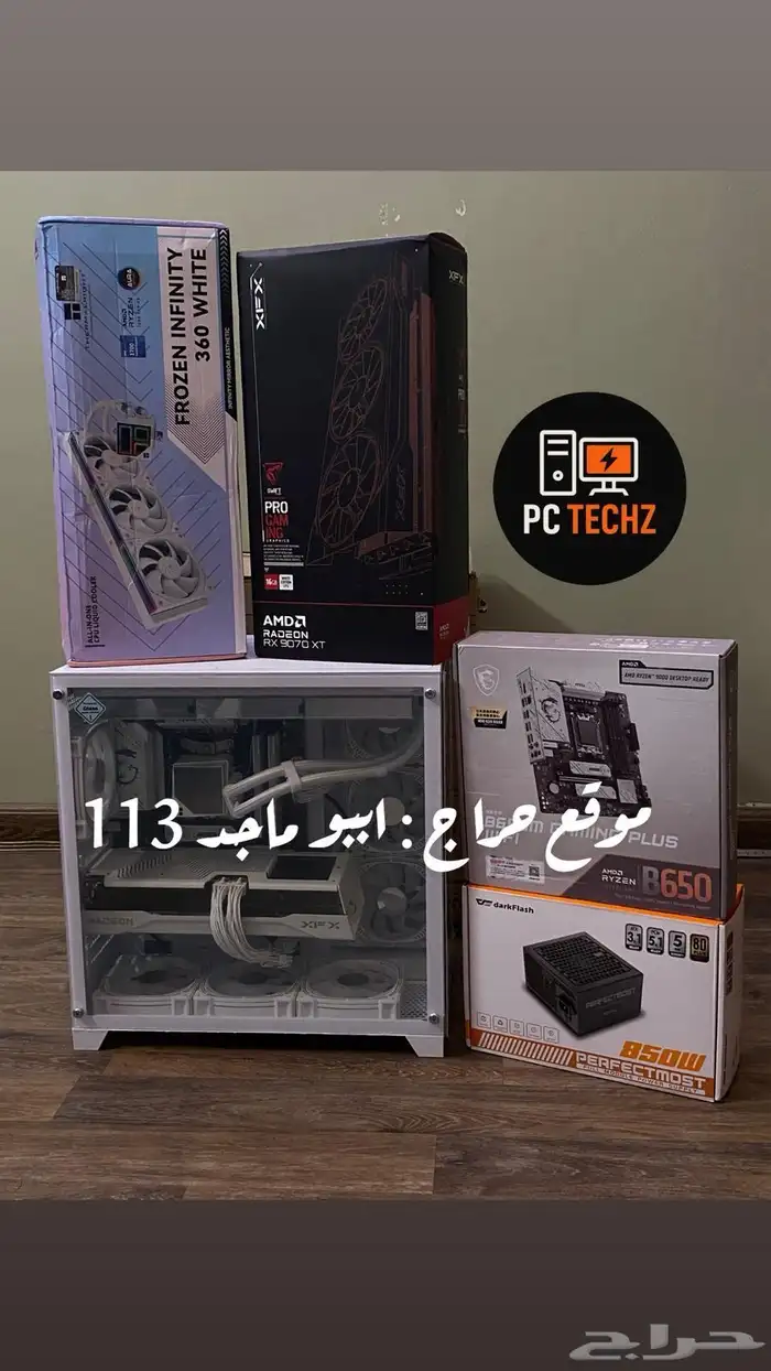 تجميعة بي سي 9070XT Ryzen 7 3