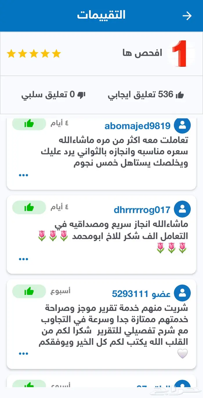 تقرير موجز (533تقييم) المحدث للجديد من التطبيق مباشره لك 5
