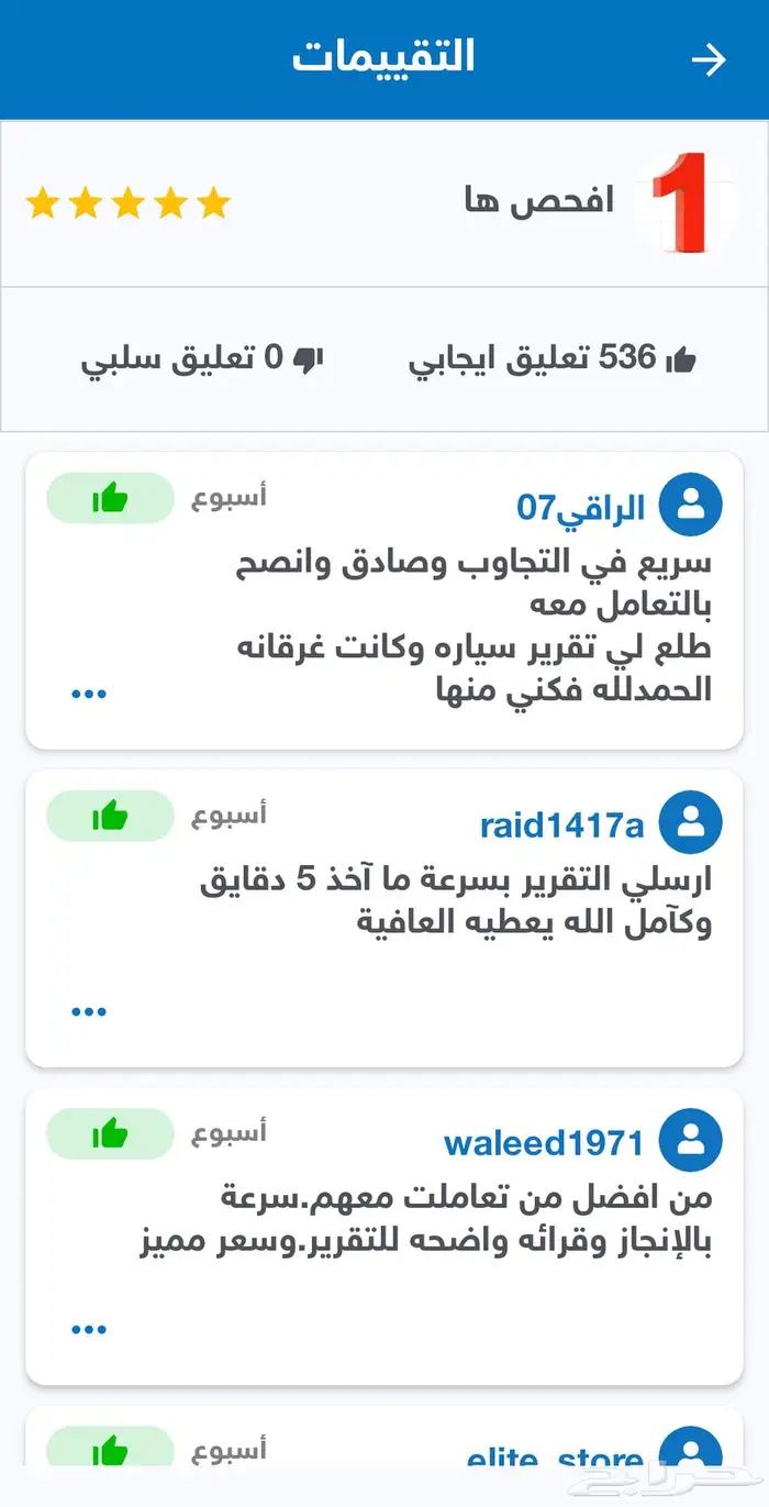 تقرير موجز (533تقييم) المحدث للجديد من التطبيق مباشره لك 4