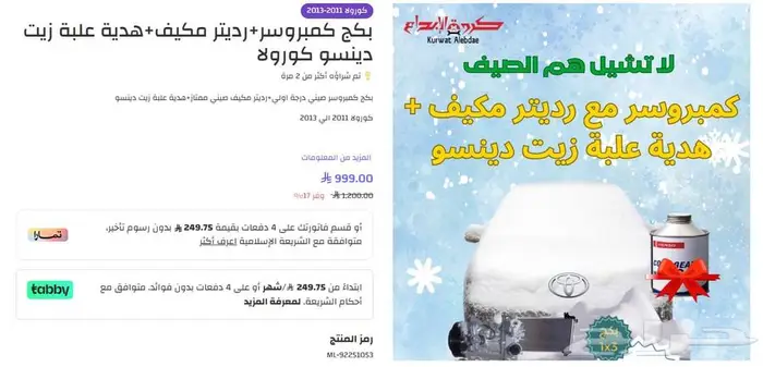 كمبورسرات رديتر مكيف هدية 3