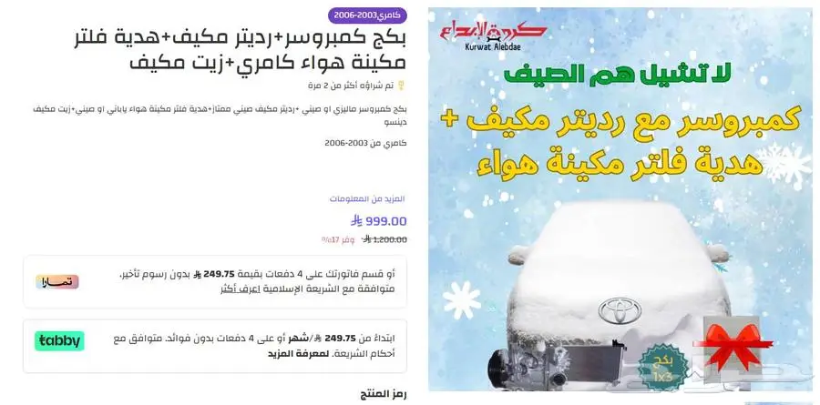 كمبورسرات رديتر مكيف هدية 0