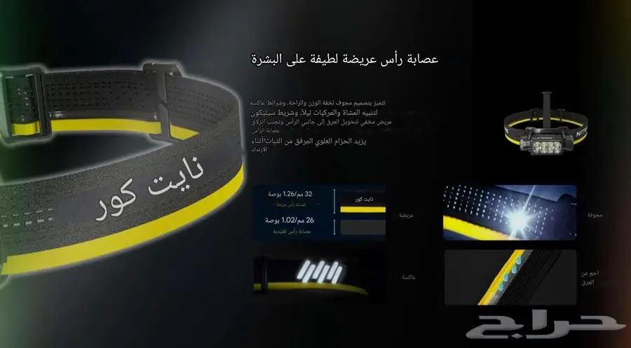 نايتكور كشاف راس 26