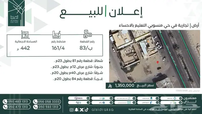 ارض تجارية للبيع في حي منسوبي التعليم بالاحساء 0