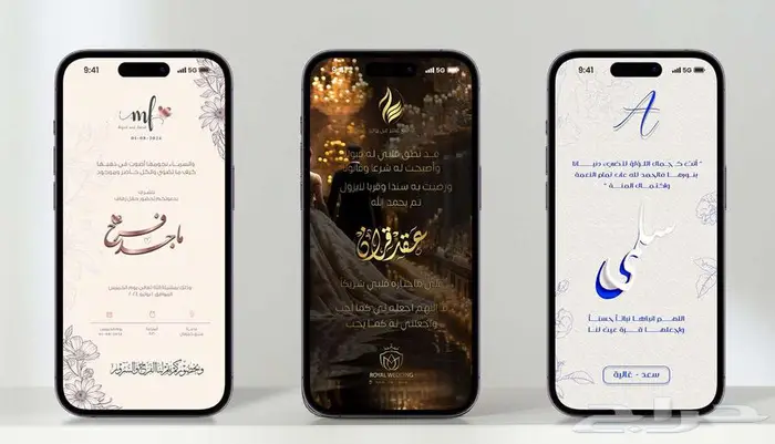 تصميم دعوات إلكترونية فخمة زواج - زفاف ملكة تخرج مواليد 1