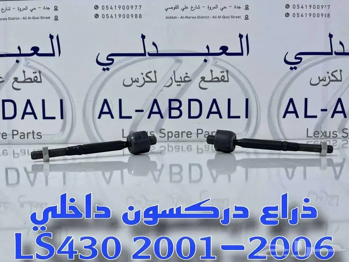 قطع غيار تربيط لكزس تجاري ممتاز LEXUS LS430 2001-2006 23