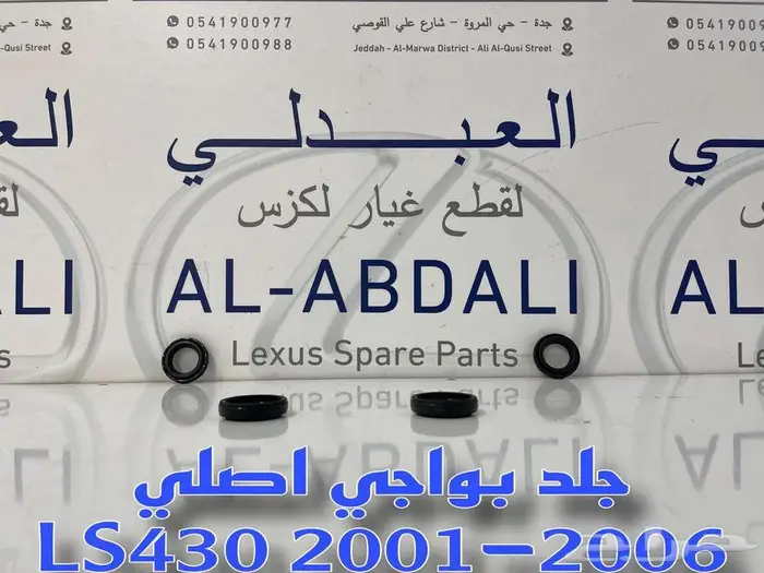 قطع غيار تربيط لكزس تجاري ممتاز LEXUS LS430 2001-2006 17