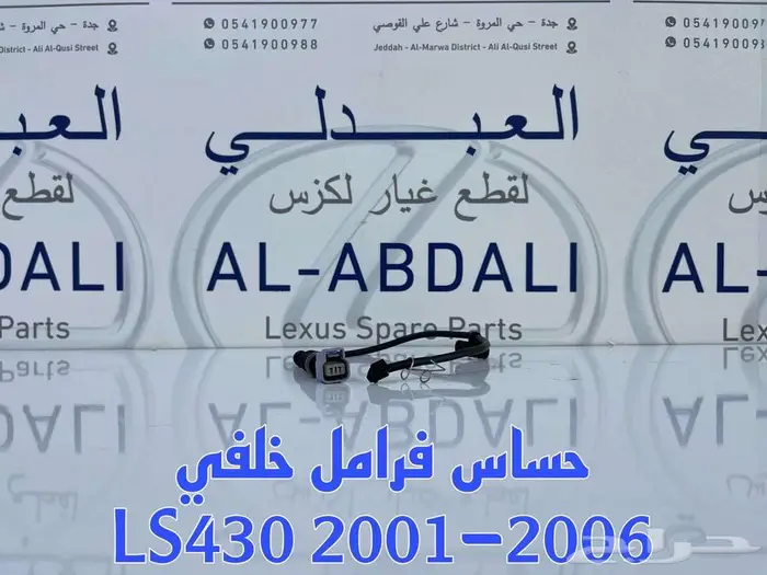 قطع غيار تربيط لكزس تجاري ممتاز LEXUS LS430 2001-2006 15