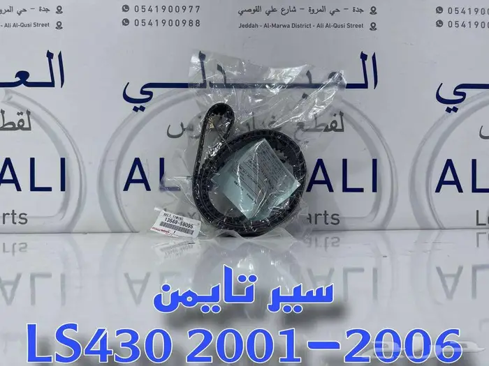 قطع غيار تربيط لكزس تجاري ممتاز LEXUS LS430 2001-2006 11