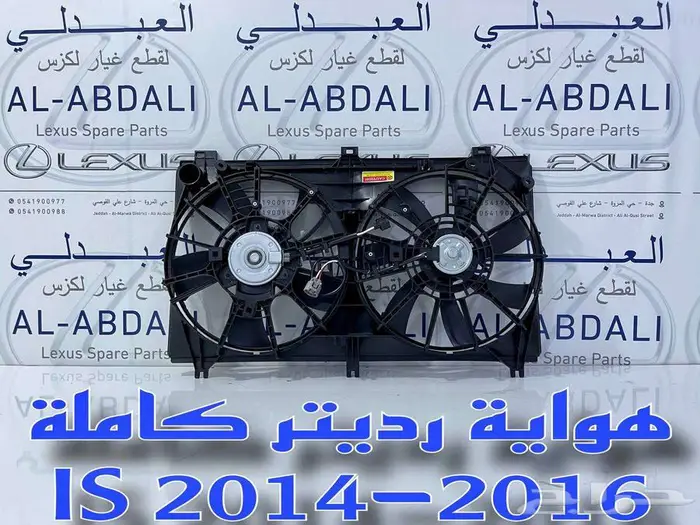 جرم مراوح مع الدينمو تجاري لكزس LEXUS IS 2014-2018 1