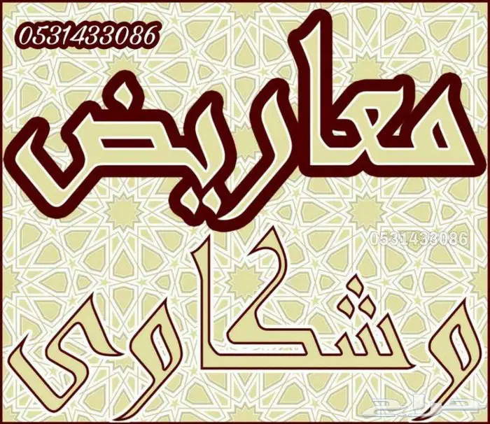 كتابة معاريض و شكاوى 0