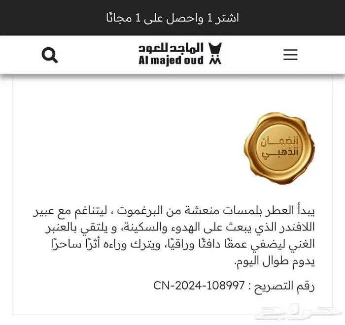 عطر ميسترال الماجد للعود عطر رجالي 7