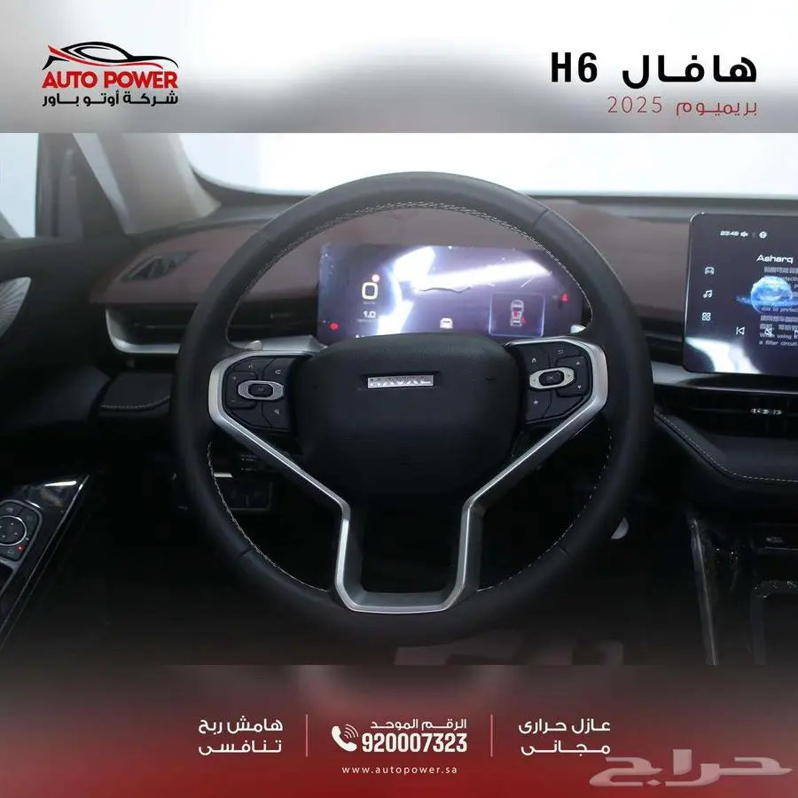 هافال اتش 6 فل كامل بريميوم موديل 2025 6
