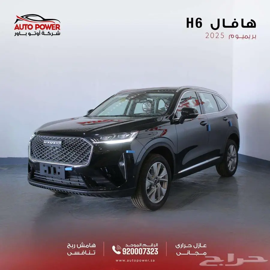 هافال اتش 6 فل كامل بريميوم موديل 2025 7