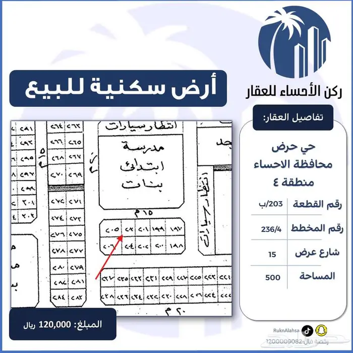 ارض للبيع مخطط حرض ( محافظة الاحساء ) 0