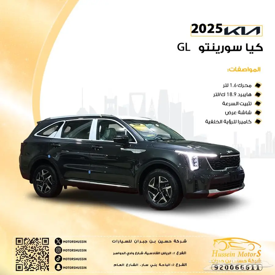 كيا سورينتو gl سيارة عائلية هايبرد 2025 اقل سعر في السوق 0