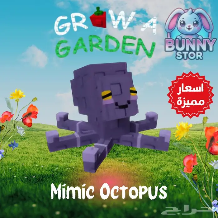 حيوانات اليفة grow a garden باارخص سعر 4