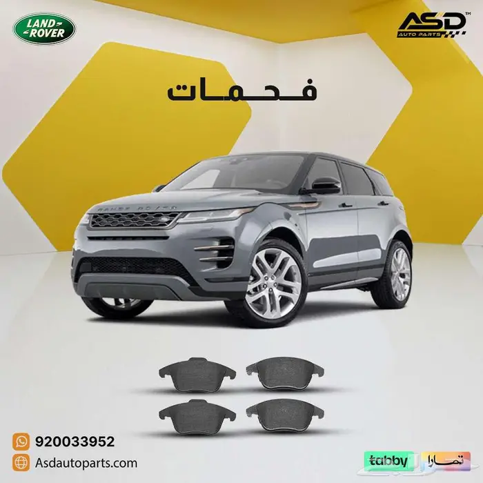 فحمات سيراميك لاند روفر إيفوك من 2016 إلى 2019 0