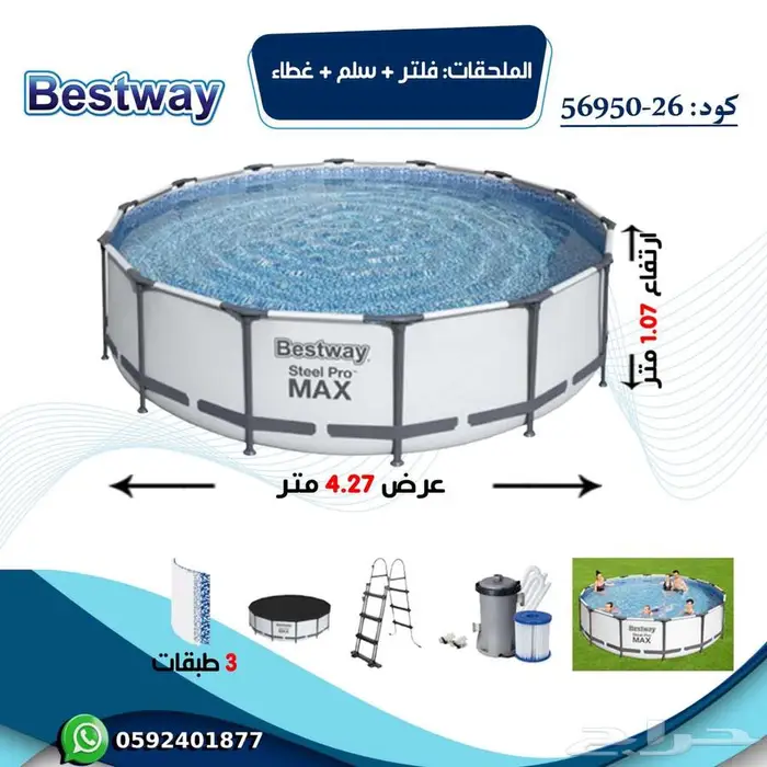 مسابح مائيه Bestway 15