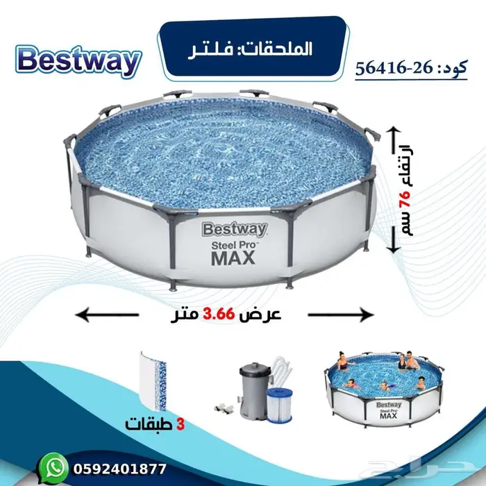 مسابح مائيه Bestway 13