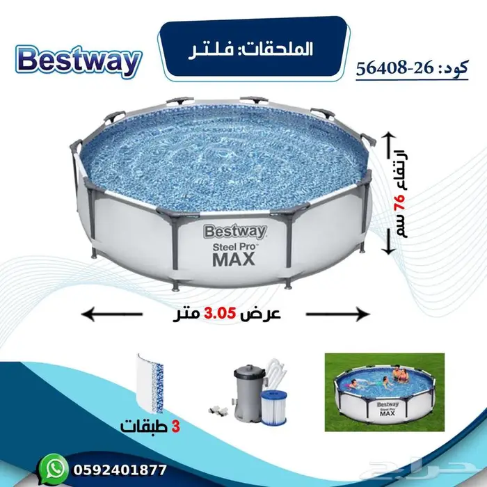 مسابح مائيه Bestway 12