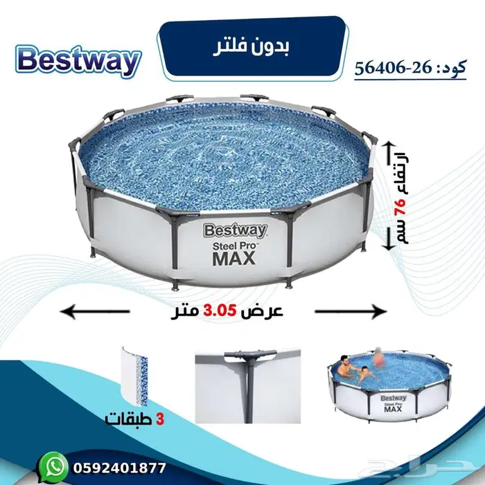 مسابح مائيه Bestway 10