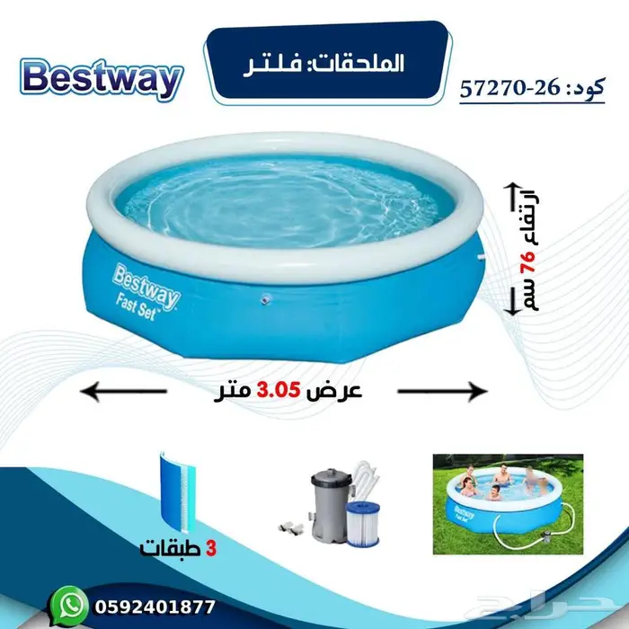 مسابح مائيه Bestway 5