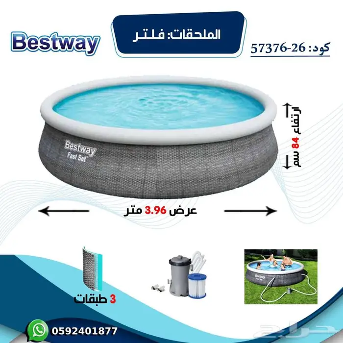 مسابح مائيه Bestway 1