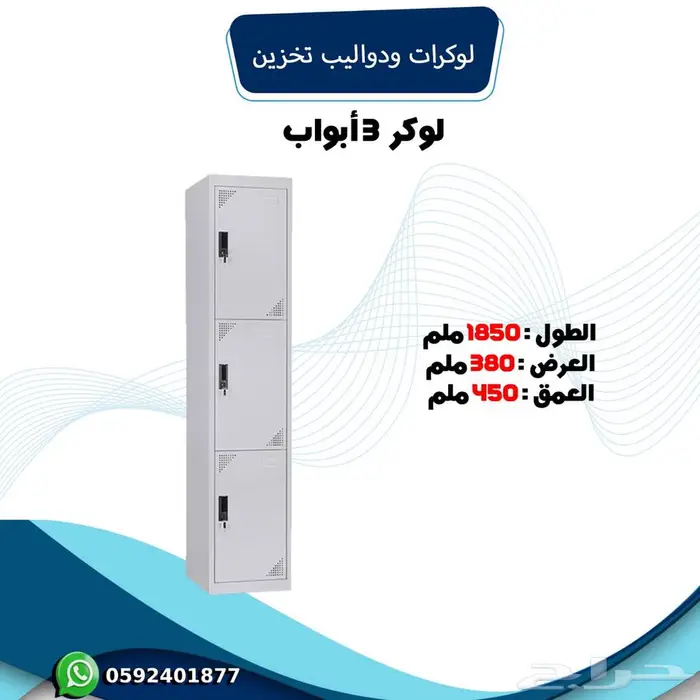 دوليب حديد من مفرد 1