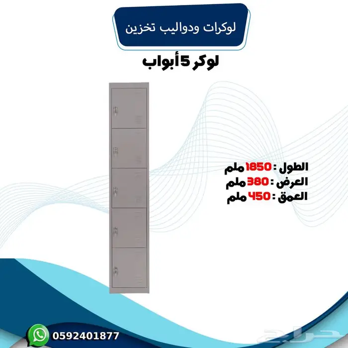 دوليب حديد من مفرد 0