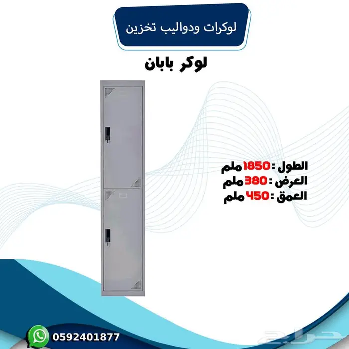 دوليب حديد من مفرد 2